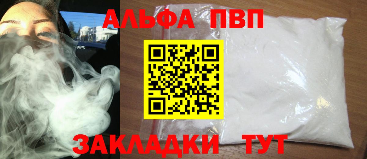 Полысаево  Alpha PVP кристаллы  A PVP СК КРИС  Вход с VPN  APVP VHQ 