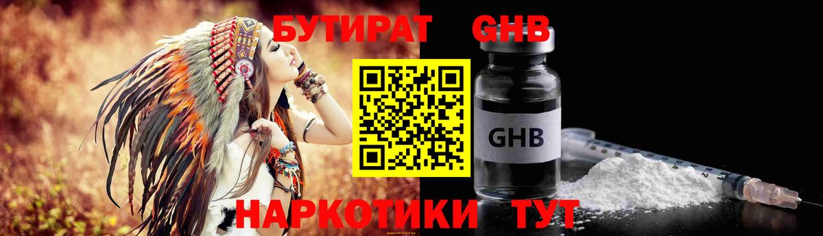 БУТИРАТ буратино Полысаево
