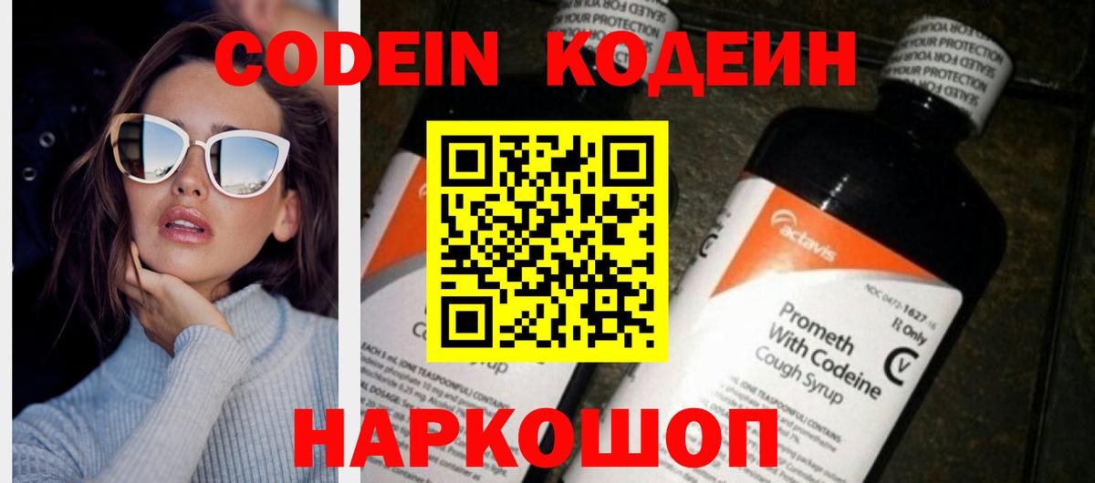 Кодеин Purple Drank  Кодеиновый сироп Lean Purple Drank  Полысаево  Вход с VPN 