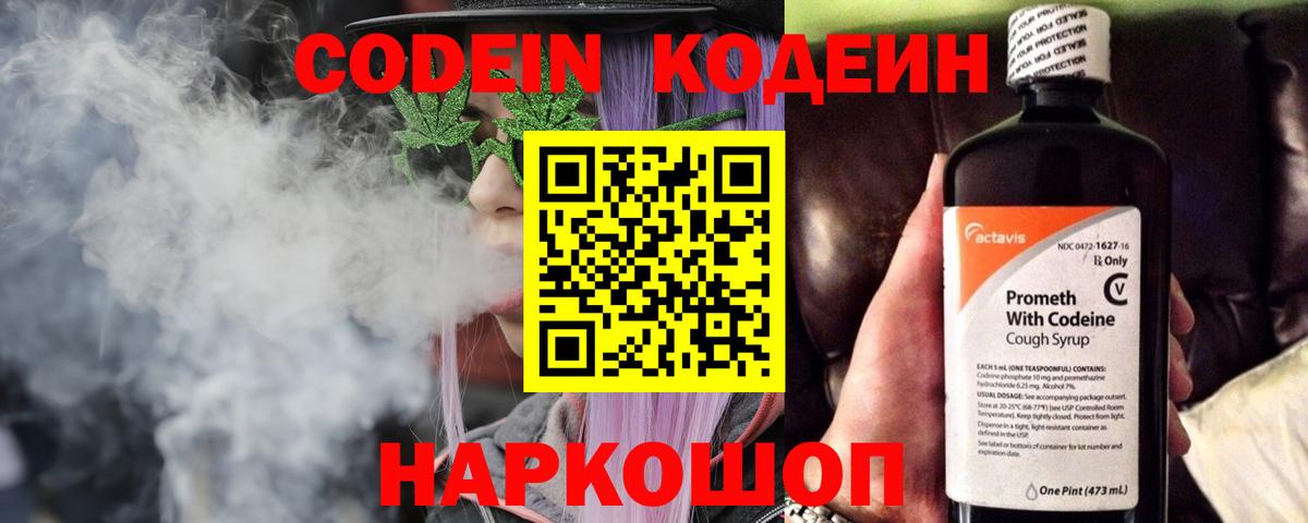 Codein Purple Drank Полысаево