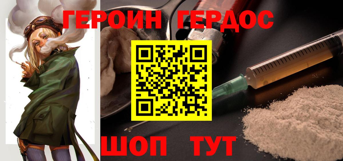 ГЕРОИН Heroin Полысаево